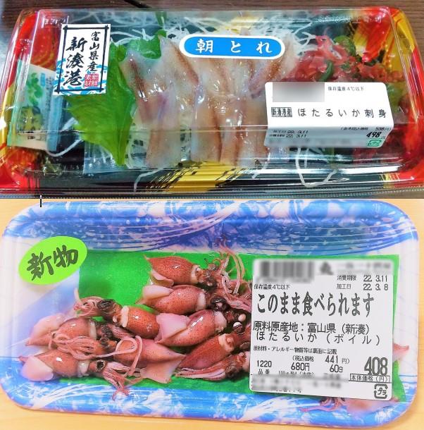 ホタルイカの刺身など